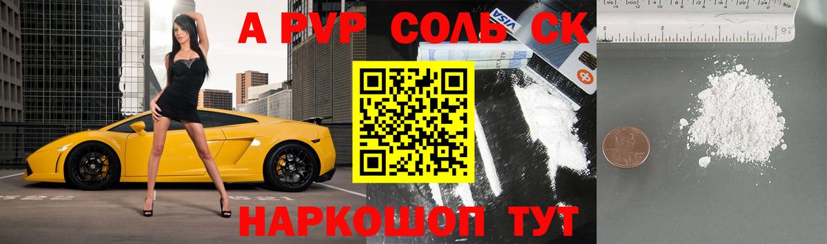 A-PVP Соль  Вход с VPN  Светлоград  Alpha PVP крисы CK 
