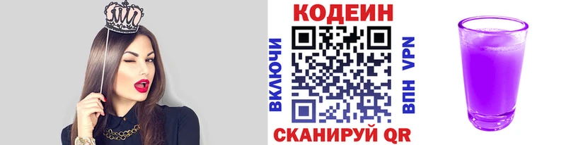 Кодеин Purple Drank  где купить наркоту  Светлоград 