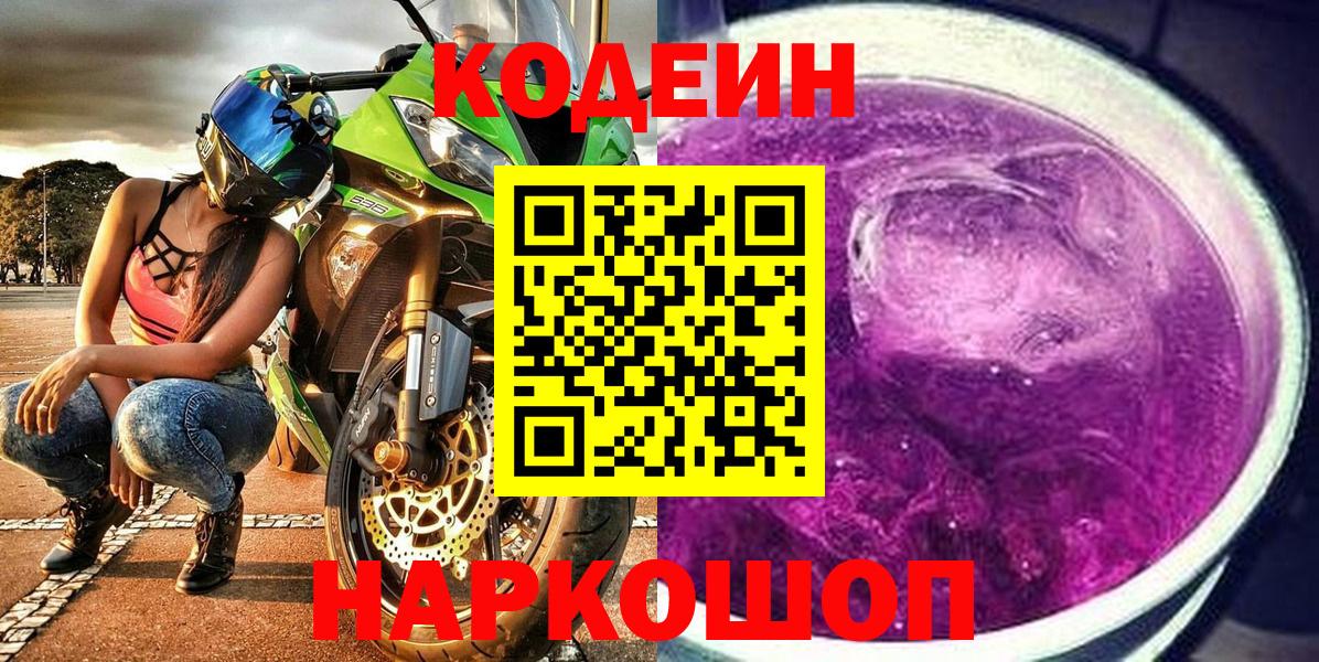 Светлоград  Кодеин напиток Lean (лин)  Вход с VPN  Кодеин напиток Lean (лин) 