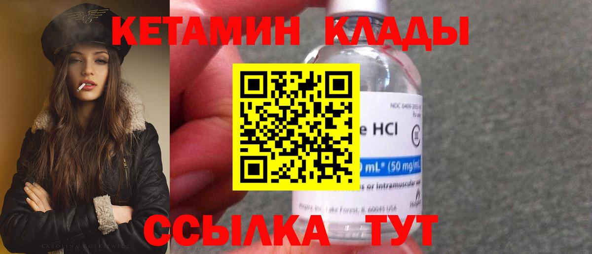 Кетамин VHQ Светлоград