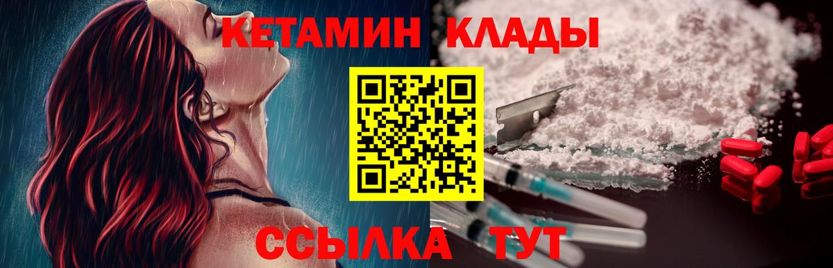 Светлоград  Кетамин VHQ  Вход с VPN  КЕТАМИН VHQ 