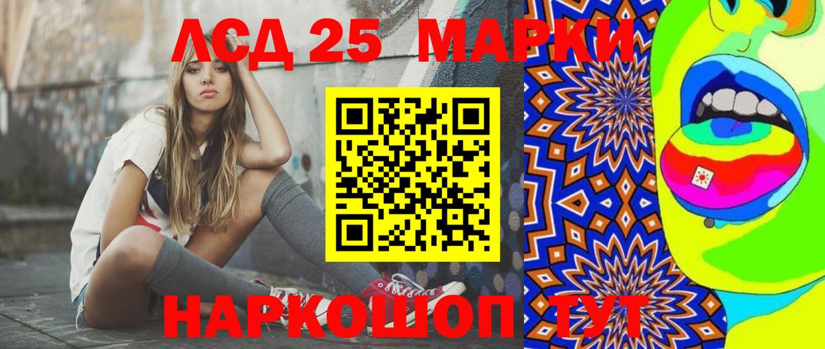 LSD-25 экстази кислота Светлоград