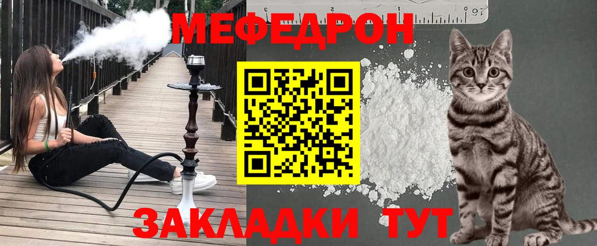Меф мяу мяу мука Светлоград