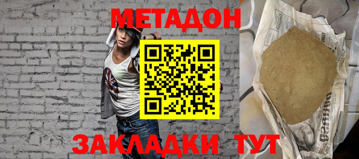Метадон methadone  Метадон VHQ  Светлоград  Вход с VPN 