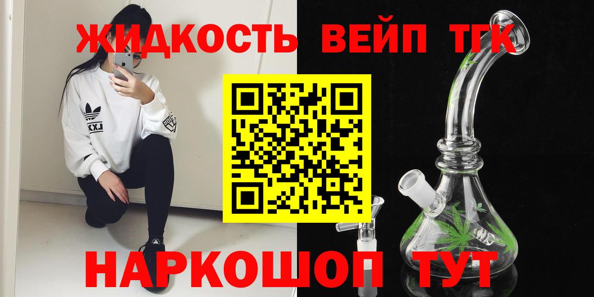 магазин продажи наркотиков  ТГК вейп  Вход с VPN  Светлоград 